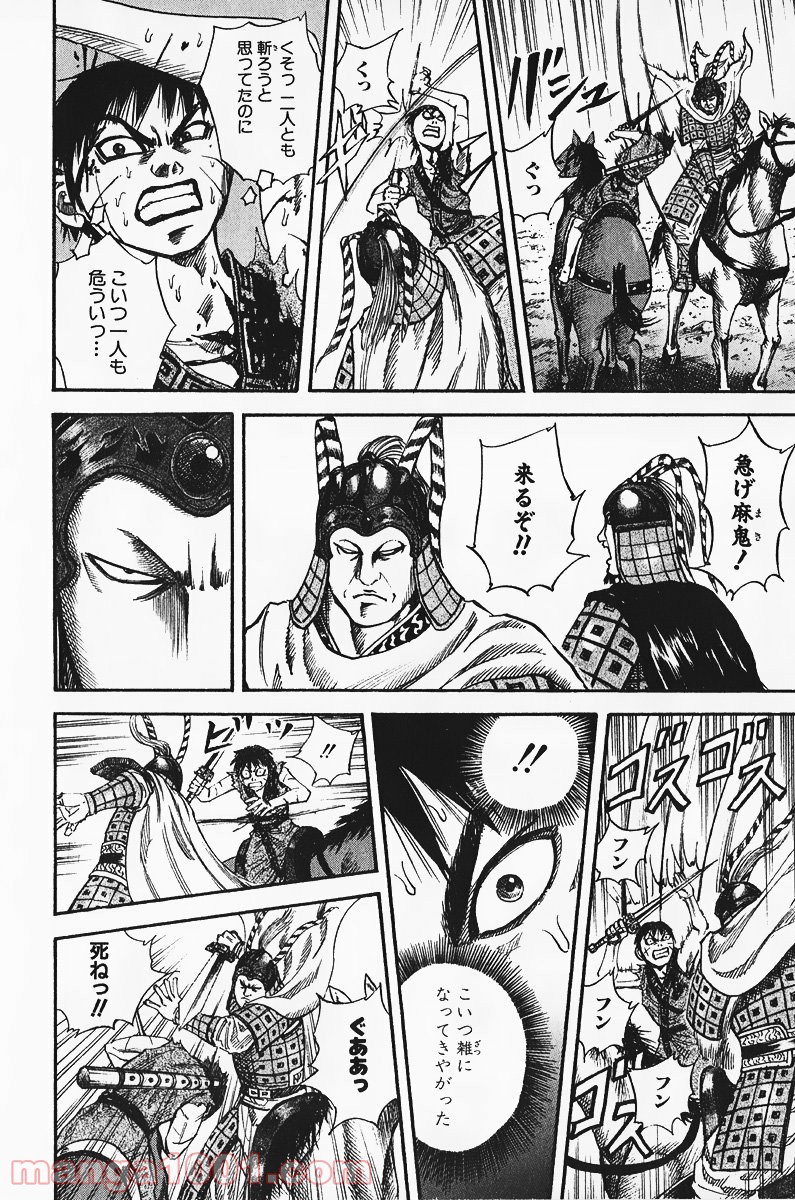 キングダム - raw - 第70話 - https://jppp.jjkk.to/jppp/05060017/bnyfvv0a45g.jpg