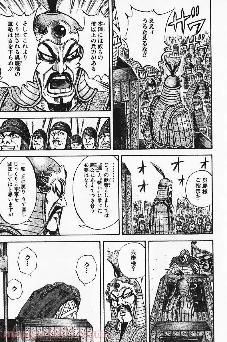 キングダム - raw - 第70話 - https://jppp.jjkk.to/jppp/05060017/ebk1wekmg5w.jpg