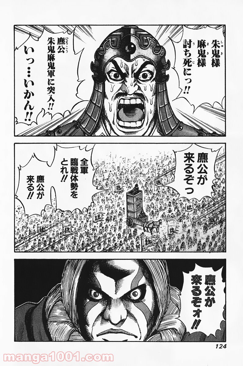 キングダム - raw - 第70話 - https://jppp.jjkk.to/jppp/05060017/fd5eed3p5um.jpg