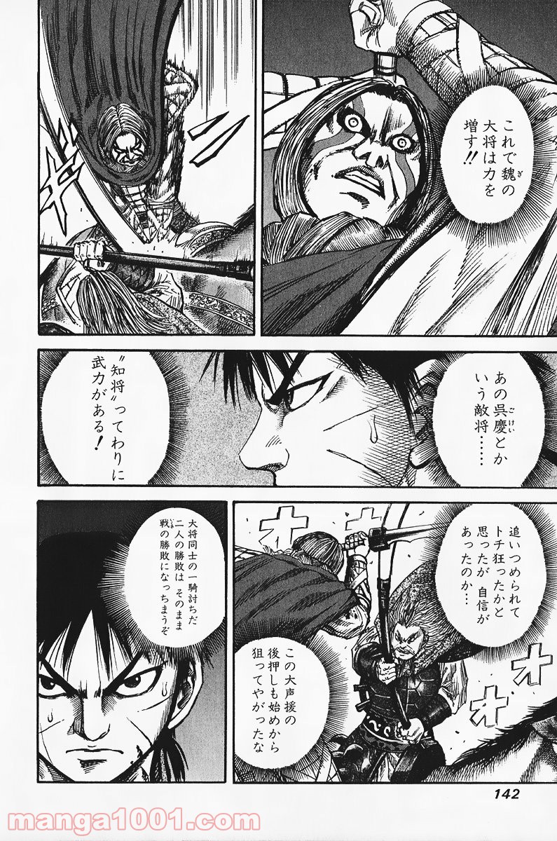 キングダム - raw - 第71話 - https://jppp.jjkk.to/jppp/05060017/hswarba4z33.jpg