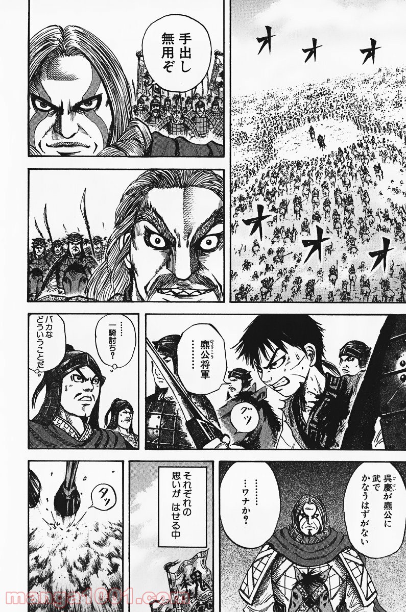 キングダム - raw - 第71話 - https://jppp.jjkk.to/jppp/05060017/klfpwqkkjsn.jpg