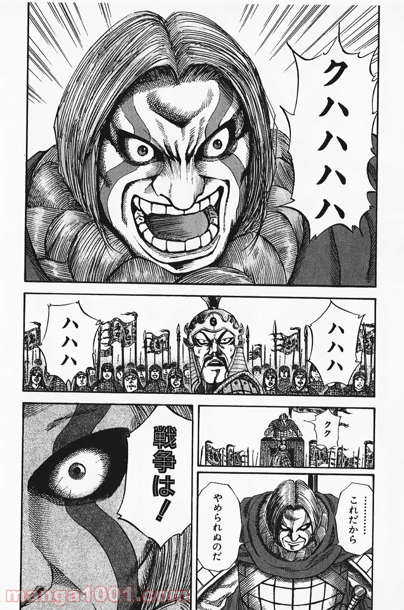 キングダム - raw - 第70話 - https://jppp.jjkk.to/jppp/05060017/p0qpleujg4z.jpg