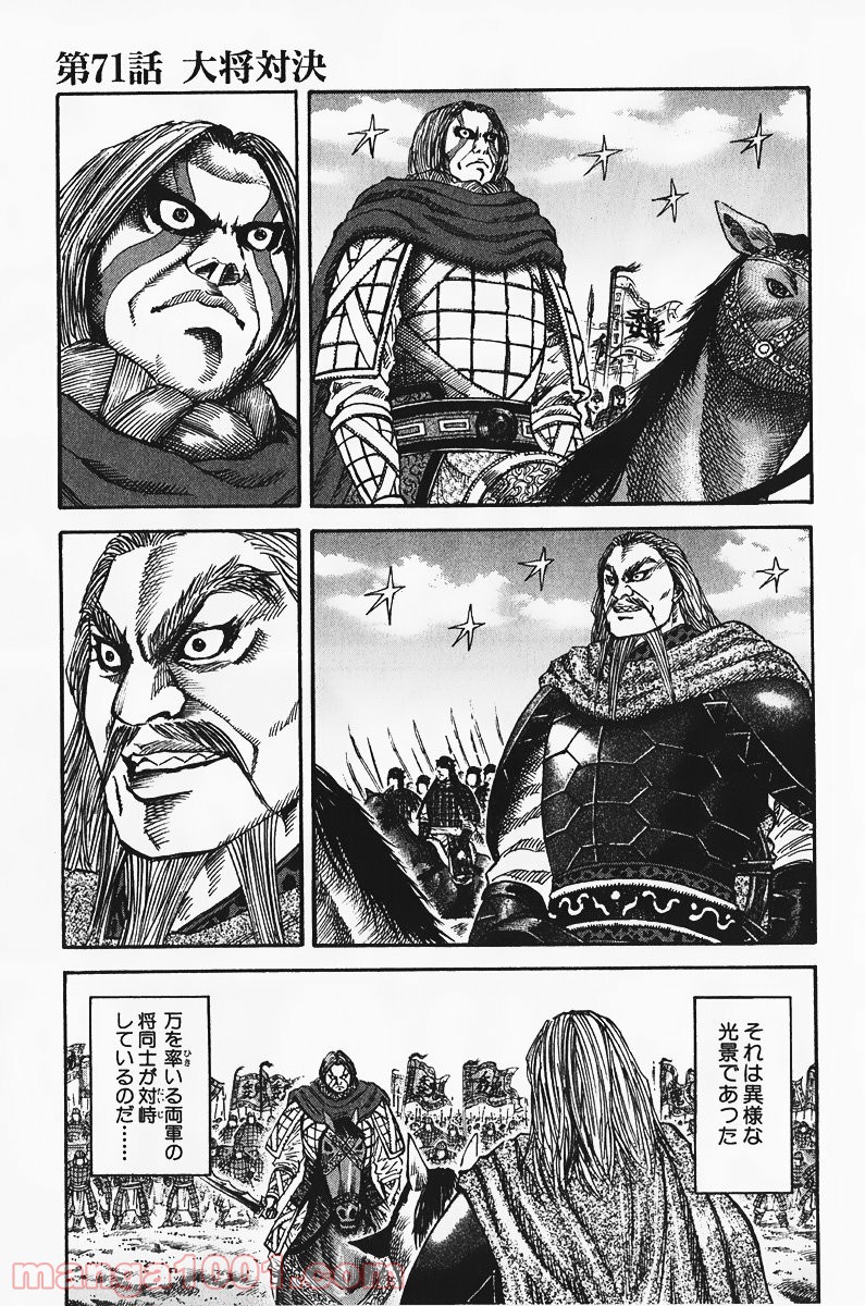 キングダム - raw - 第71話 - https://jppp.jjkk.to/jppp/05060017/q3gdamu0dsy.jpg