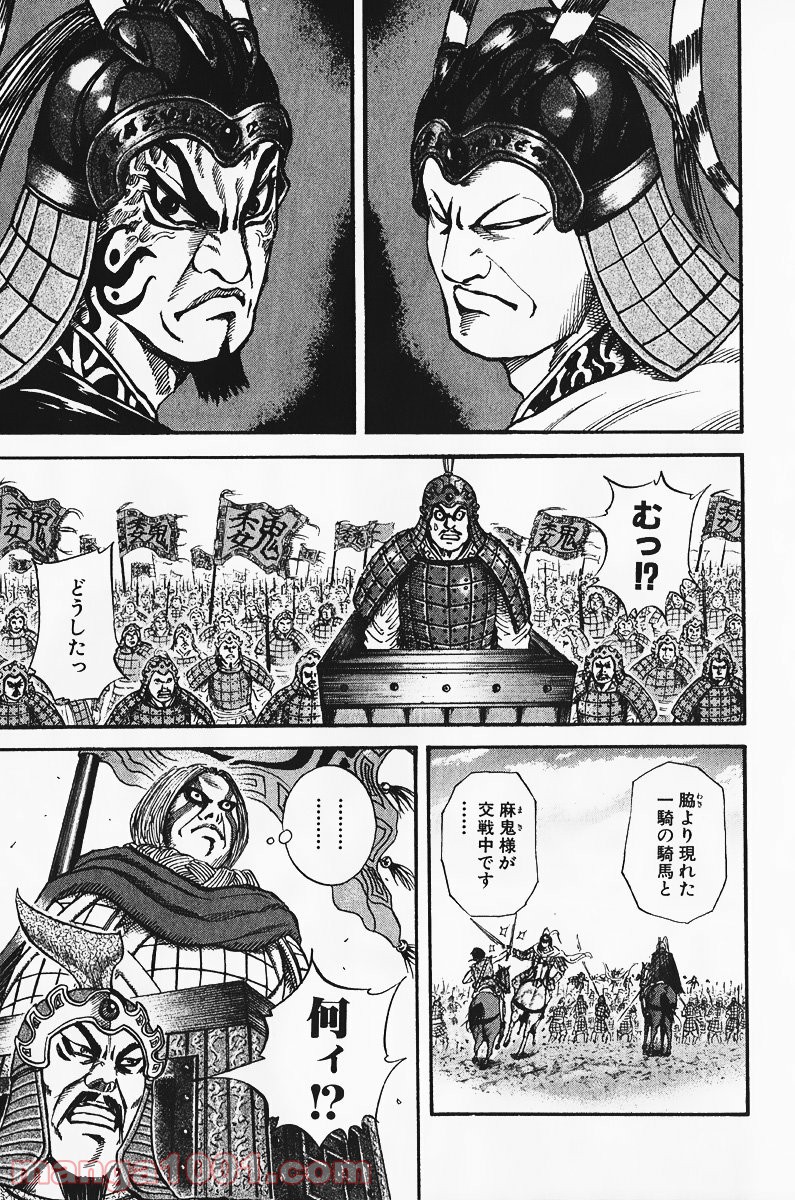 キングダム - raw - 第70話 - https://jppp.jjkk.to/jppp/05060017/rkpd2ozetbx.jpg