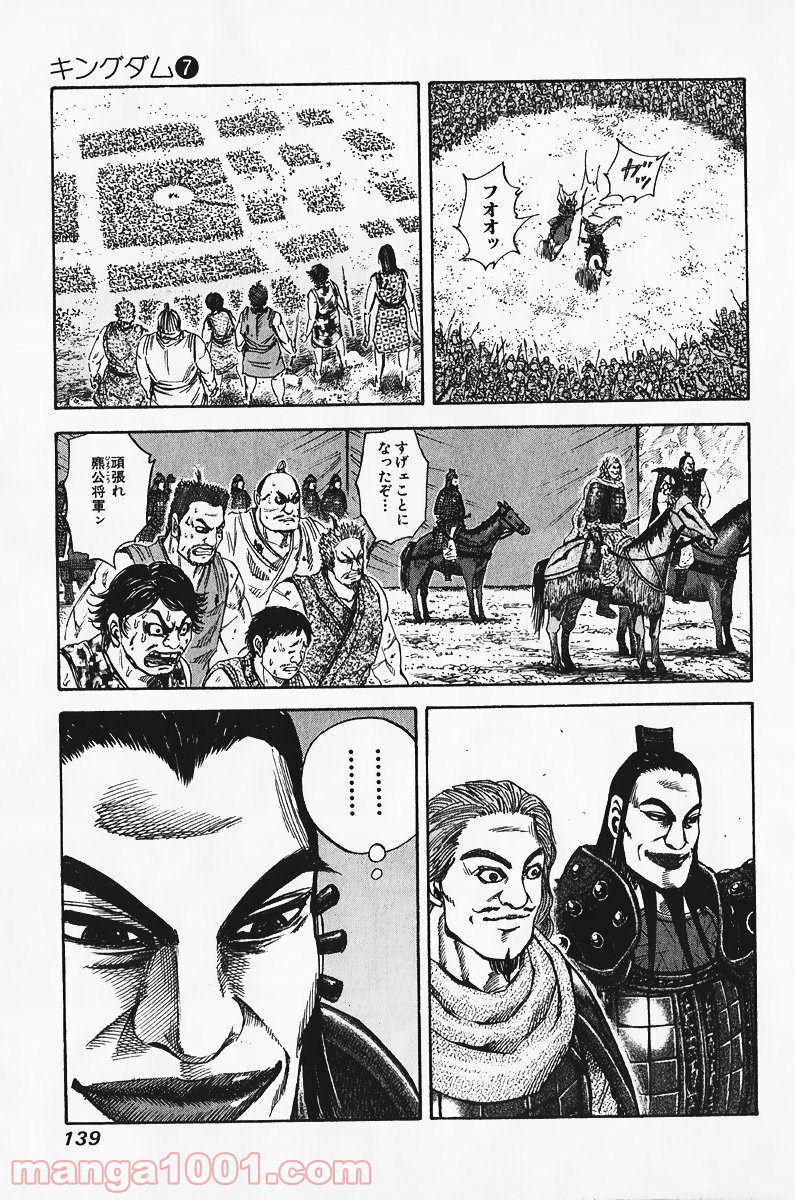 キングダム - raw - 第71話 - https://jppp.jjkk.to/jppp/05060017/rwdualosjb1.jpg