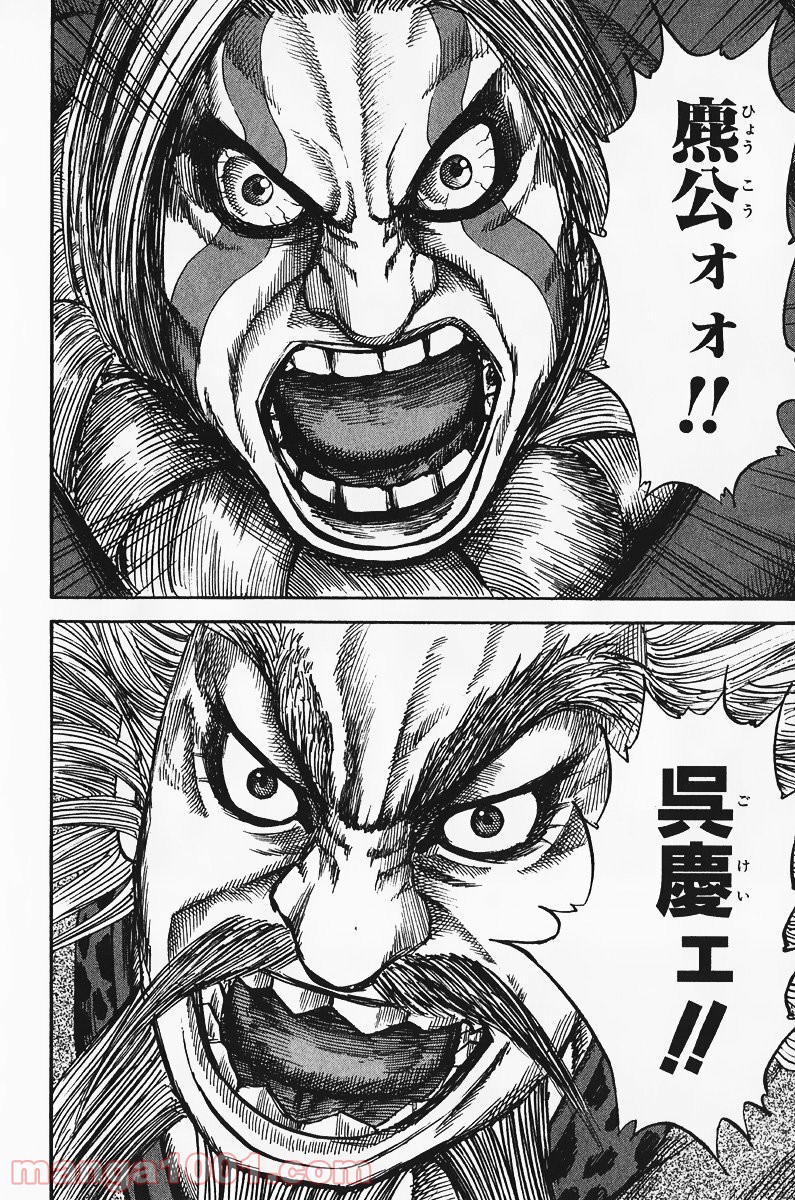 キングダム - raw - 第71話 - https://jppp.jjkk.to/jppp/05060017/xnc2j425wwd.jpg