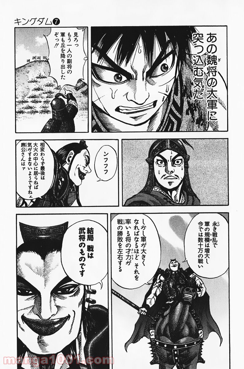 キングダム - raw - 第67話 - https://jppp.jjkk.to/jppp/05060018/0j3ytuybqqx.jpg