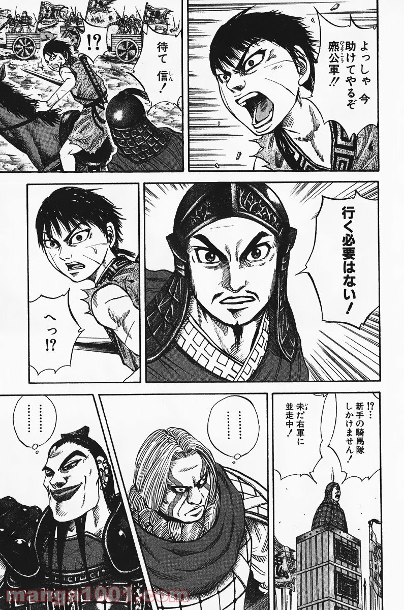キングダム - raw - 第69話 - https://jppp.jjkk.to/jppp/05060018/1yq1o20eoya.jpg