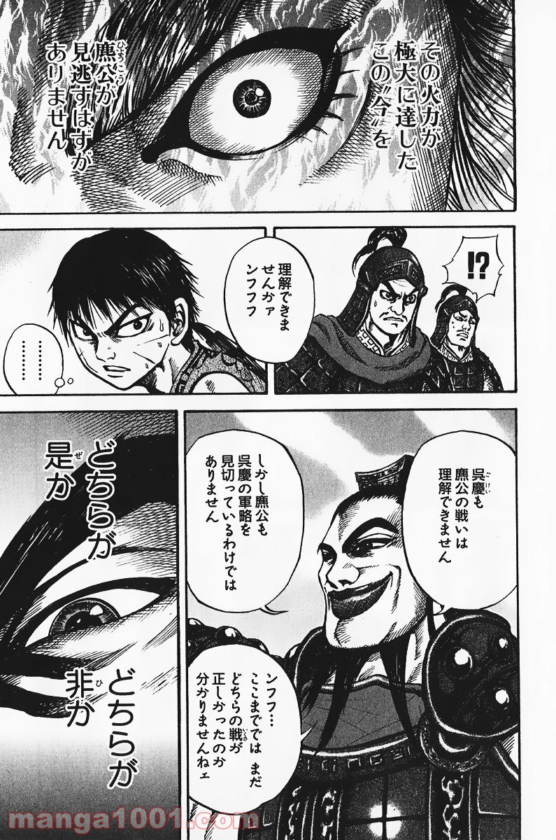 キングダム - raw - 第67話 - https://jppp.jjkk.to/jppp/05060018/2cxsijstgl2.jpg