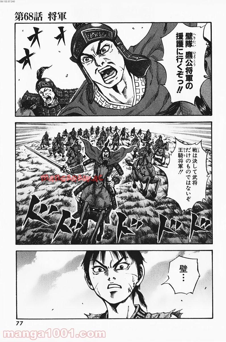 キングダム - raw - 第68話 - https://jppp.jjkk.to/jppp/05060018/2xdmxppbxyi.jpg