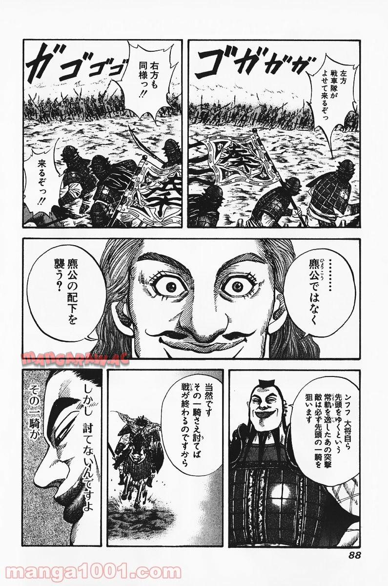 キングダム - raw - 第68話 - https://jppp.jjkk.to/jppp/05060018/4mael5gu0bf.jpg