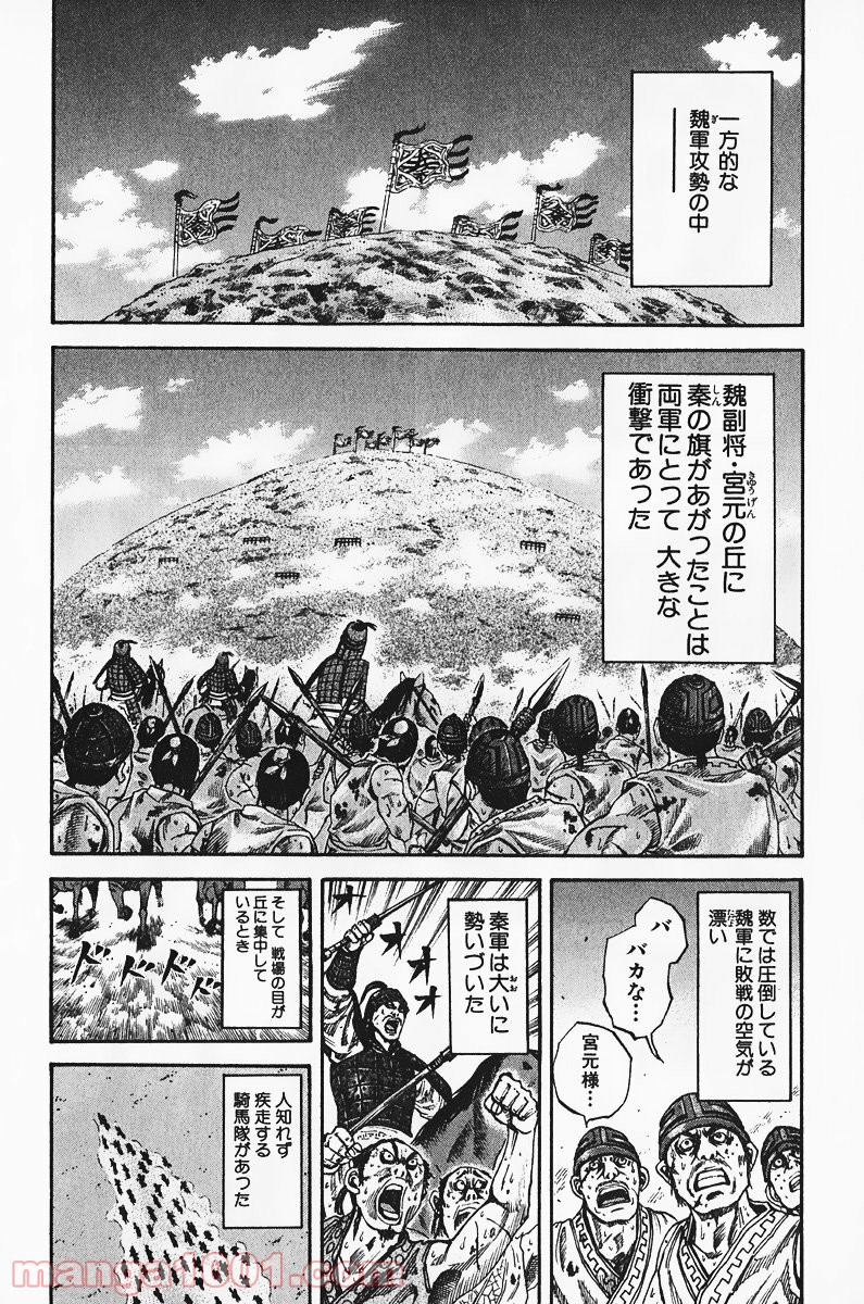キングダム - raw - 第66話 - https://jppp.jjkk.to/jppp/05060018/4xrt2xsclnh.jpg