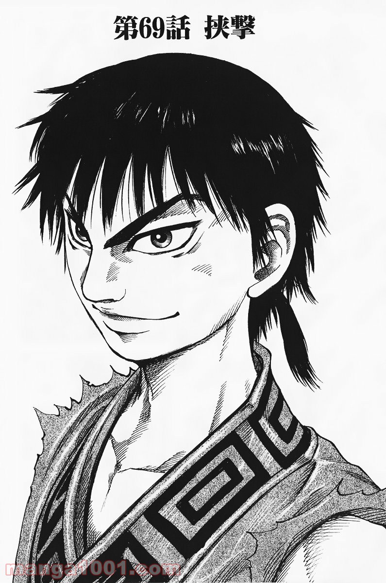 キングダム - raw - 第69話 - https://jppp.jjkk.to/jppp/05060018/5me3twadcun.jpg