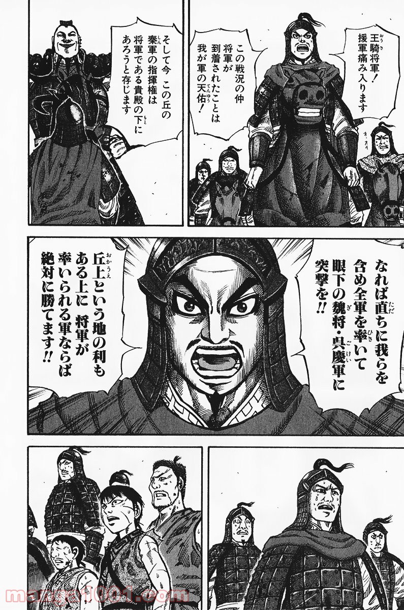 キングダム - raw - 第66話 - https://jppp.jjkk.to/jppp/05060018/5xofyj0311k.jpg