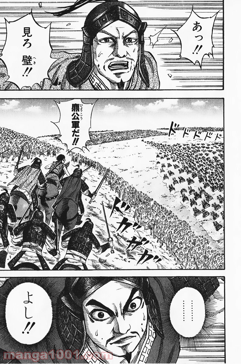 キングダム - raw - 第69話 - https://jppp.jjkk.to/jppp/05060018/a20btpbidwm.jpg