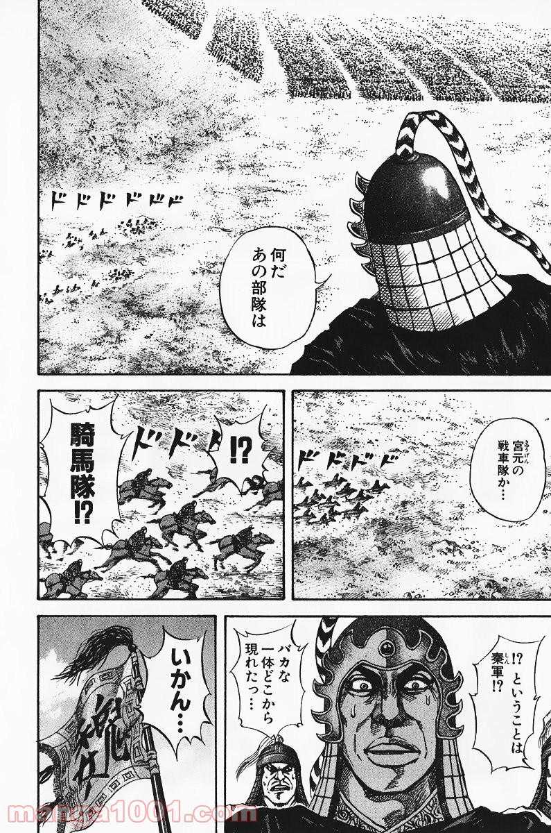 キングダム - raw - 第67話 - https://jppp.jjkk.to/jppp/05060018/atufnvnxrti.jpg