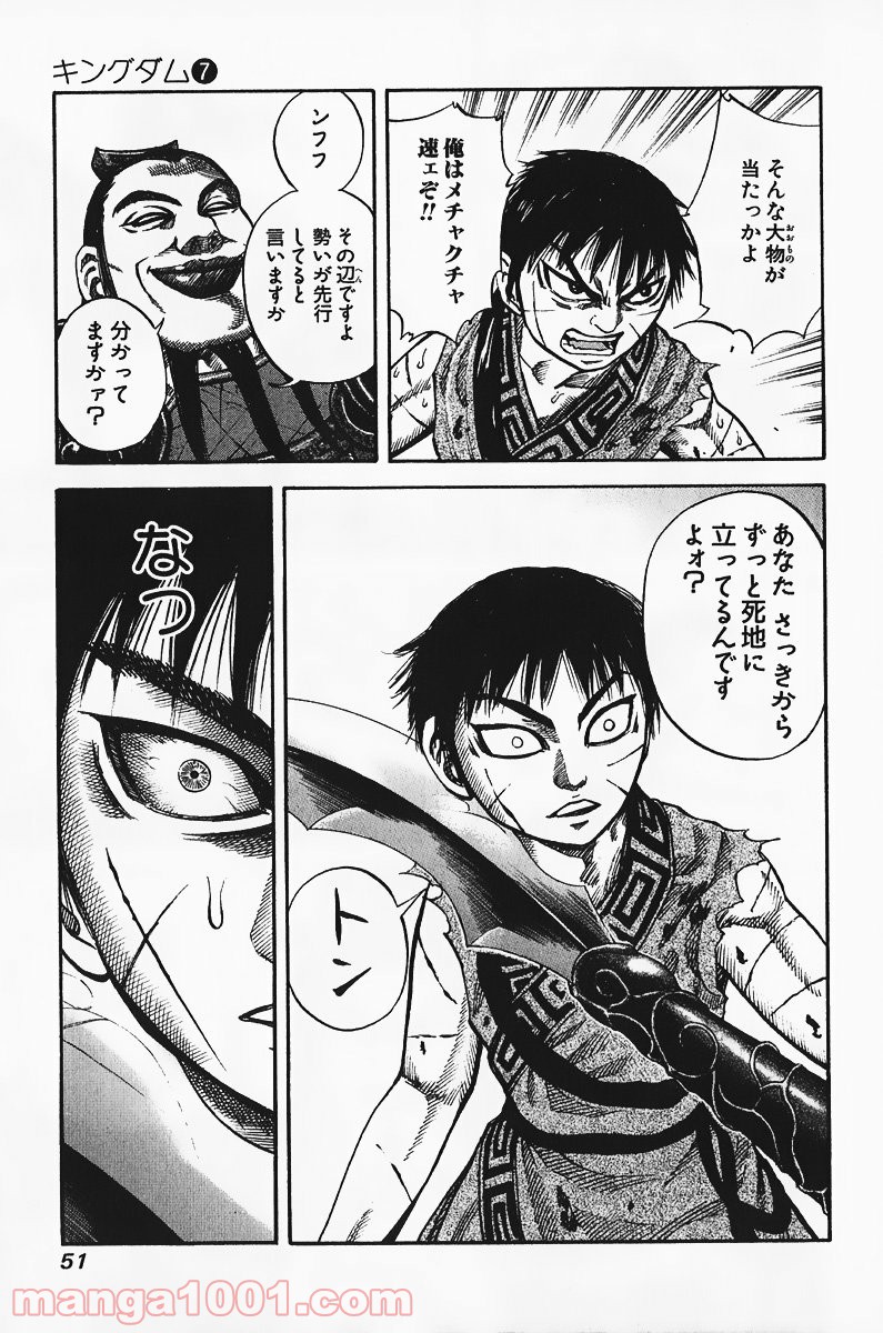 キングダム - raw - 第66話 - https://jppp.jjkk.to/jppp/05060018/bbcb2g1puqe.jpg