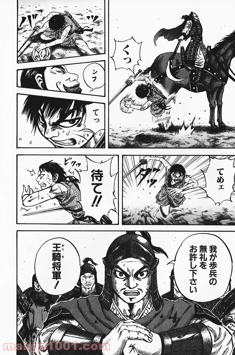 キングダム - raw - 第66話 - https://jppp.jjkk.to/jppp/05060018/biu54sxhqdc.jpg