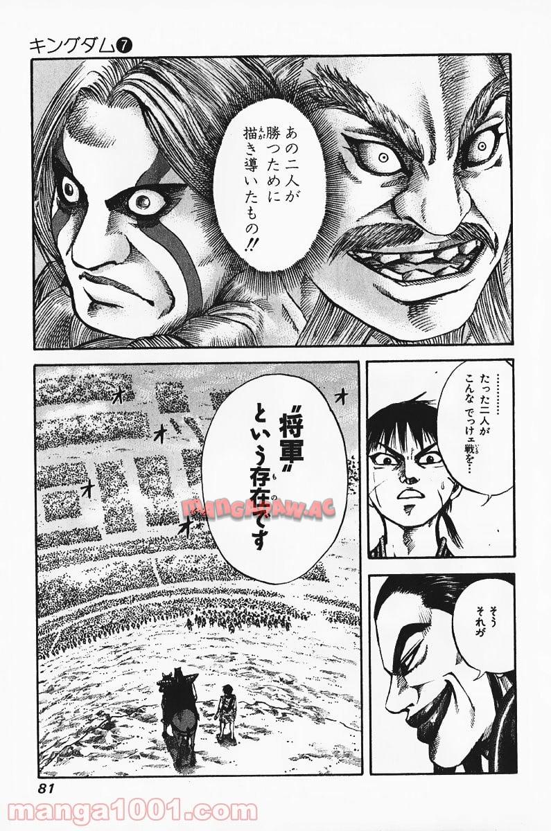 キングダム - raw - 第68話 - https://jppp.jjkk.to/jppp/05060018/c5lkn5gehpm.jpg