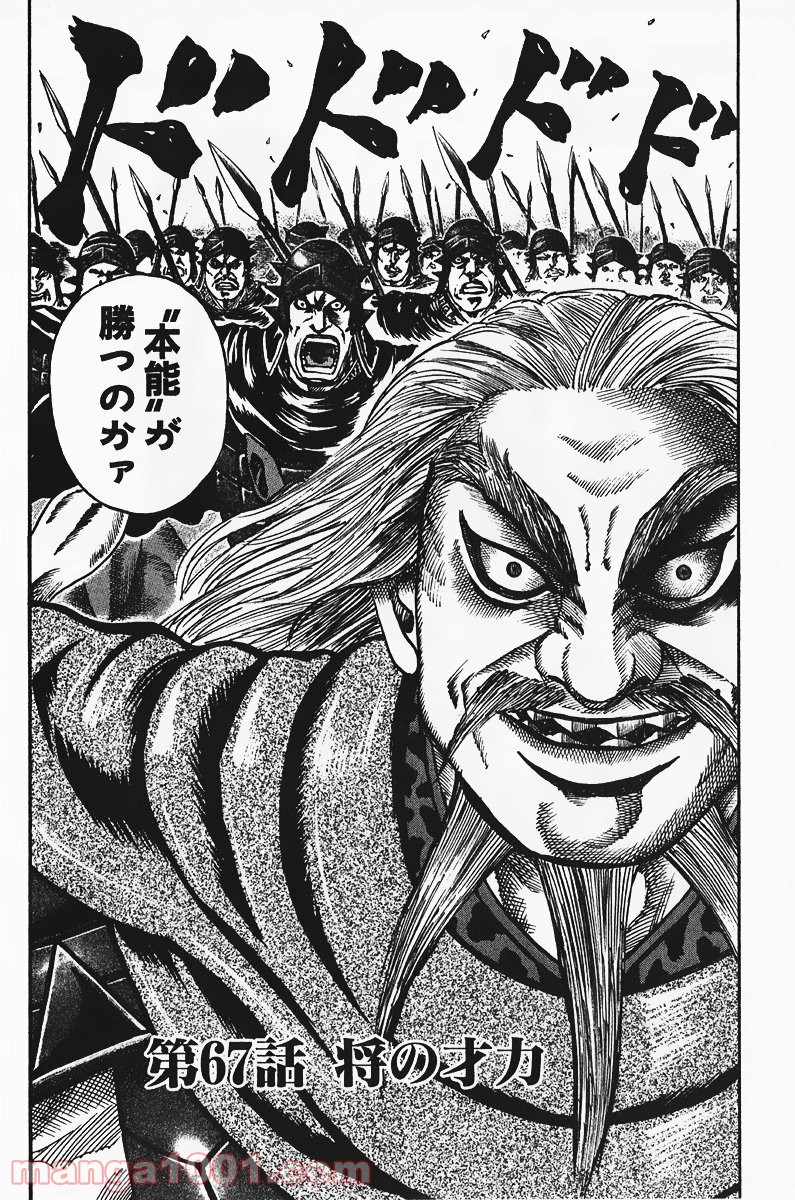キングダム - raw - 第67話 - https://jppp.jjkk.to/jppp/05060018/cvz103mlarq.jpg