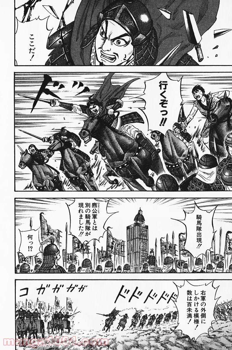 キングダム - raw - 第69話 - https://jppp.jjkk.to/jppp/05060018/dnjwshxfx4a.jpg
