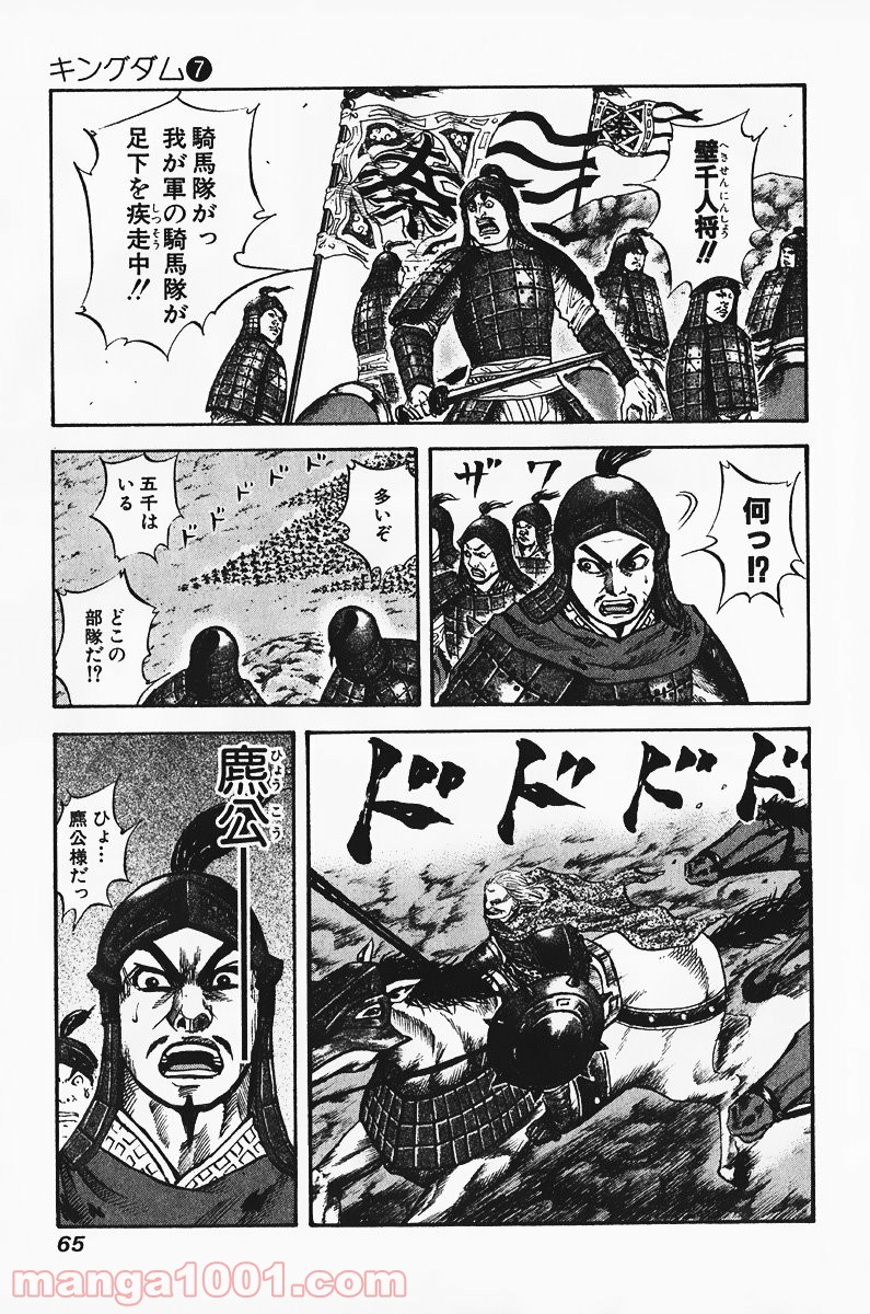 キングダム - raw - 第67話 - https://jppp.jjkk.to/jppp/05060018/e5fnetqvoew.jpg