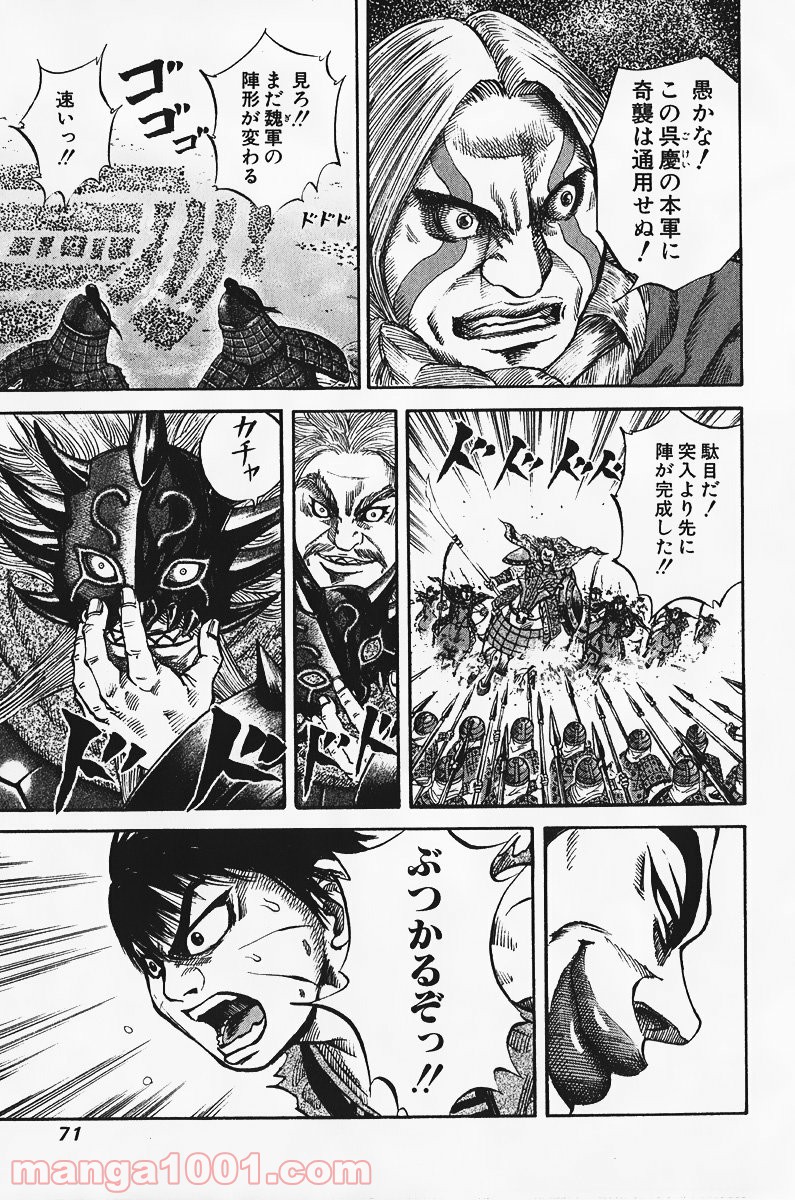 キングダム - raw - 第67話 - https://jppp.jjkk.to/jppp/05060018/epp5j0epivy.jpg