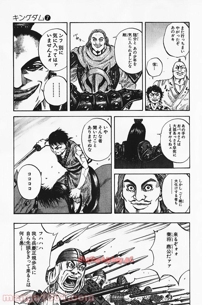 キングダム - raw - 第68話 - https://jppp.jjkk.to/jppp/05060018/eynyc41re4j.jpg
