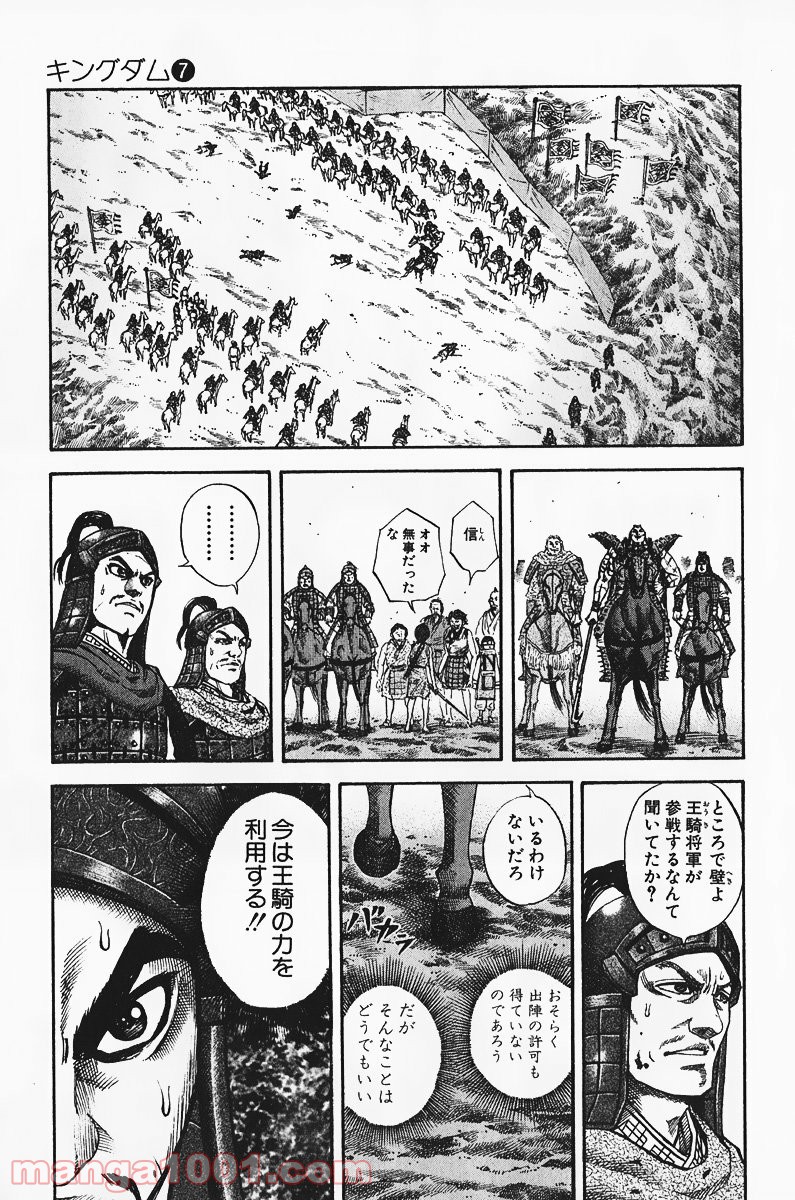 キングダム - raw - 第66話 - https://jppp.jjkk.to/jppp/05060018/fb5l03bpkc3.jpg