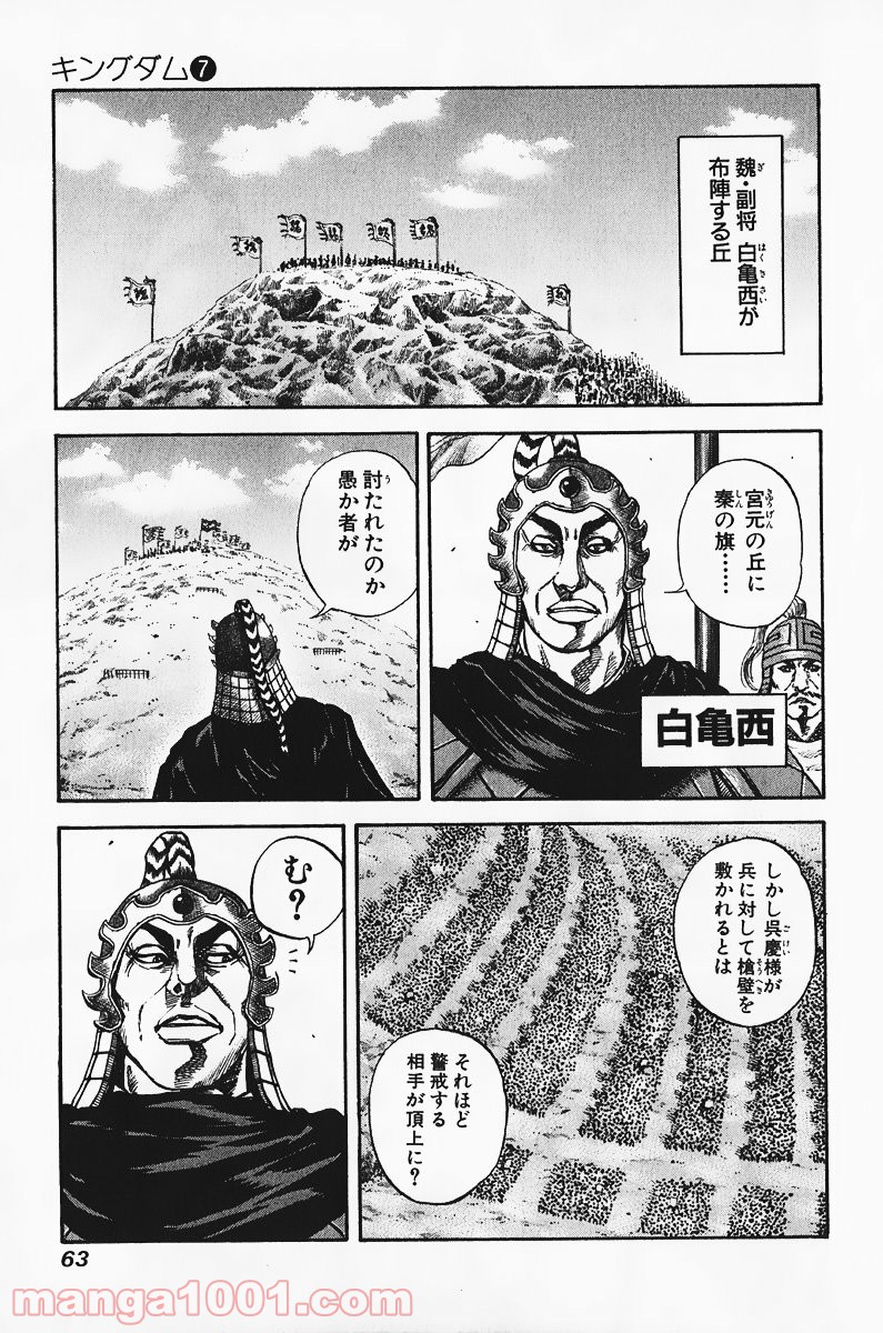 キングダム - raw - 第67話 - https://jppp.jjkk.to/jppp/05060018/fll1tgzyiwt.jpg