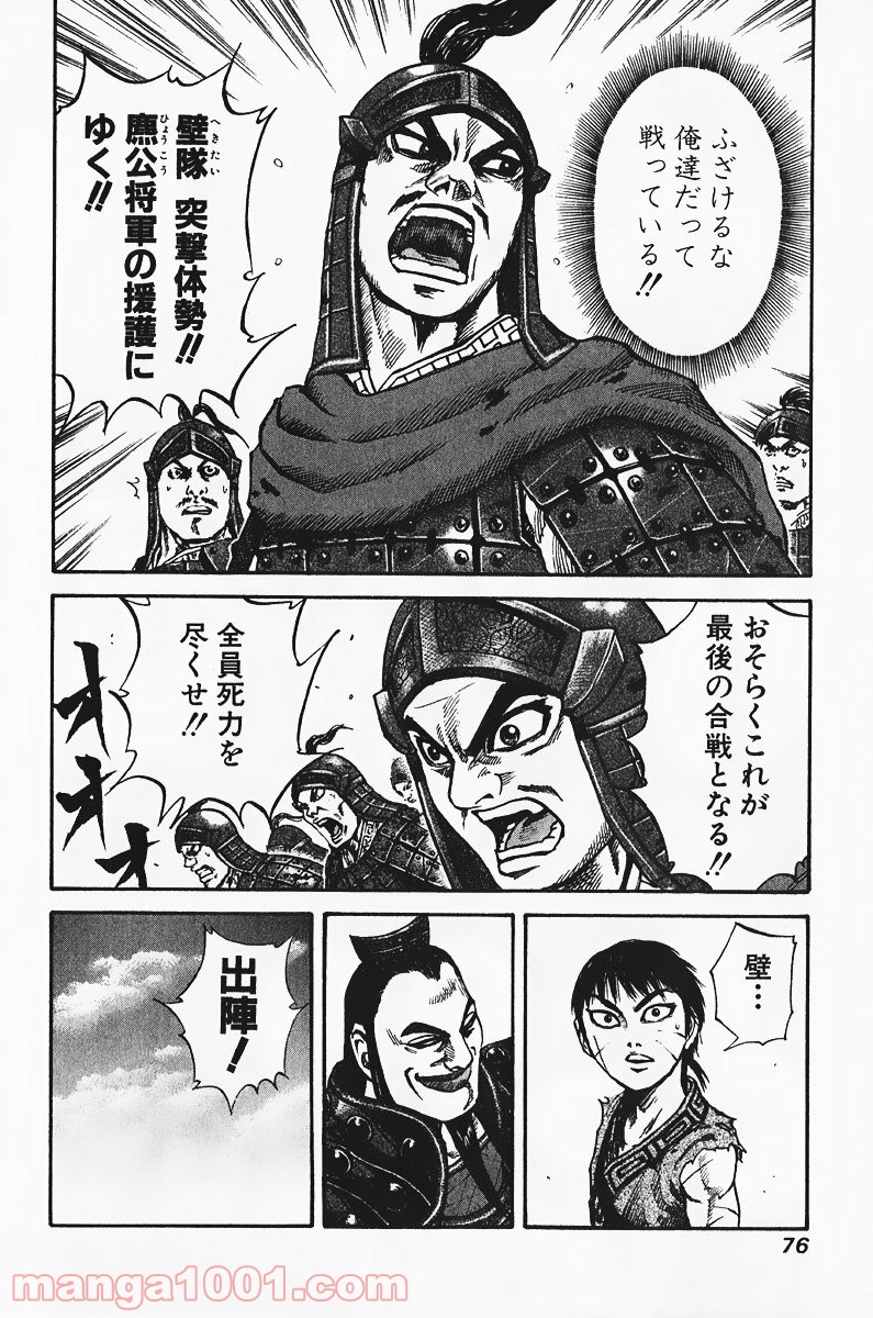 キングダム - raw - 第67話 - https://jppp.jjkk.to/jppp/05060018/fth1sgxbj5v.jpg