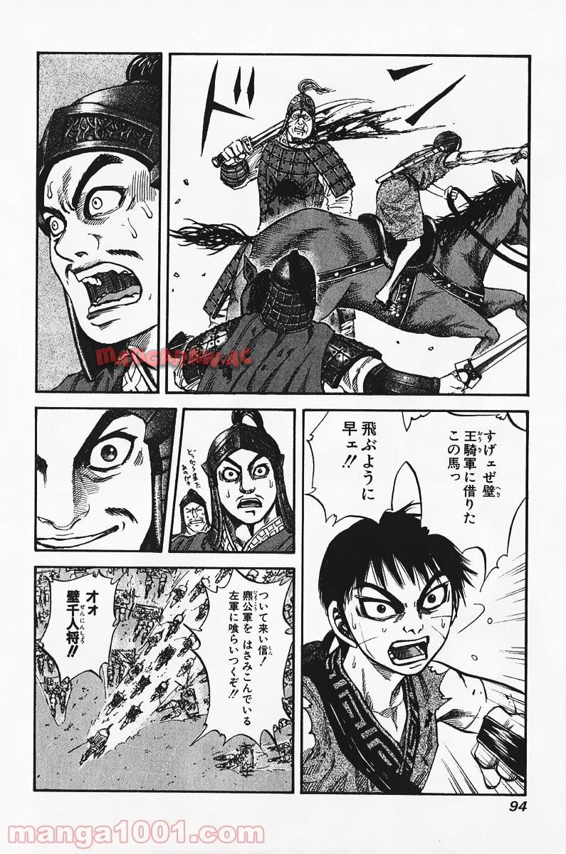 キングダム - raw - 第68話 - https://jppp.jjkk.to/jppp/05060018/gcxsjjgy1eu.jpg