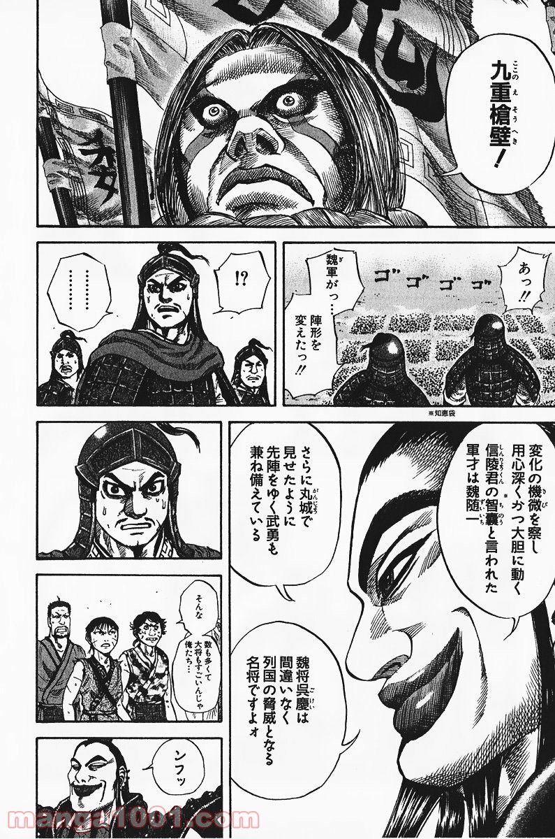 キングダム - raw - 第66話 - https://jppp.jjkk.to/jppp/05060018/gmca4capcow.jpg