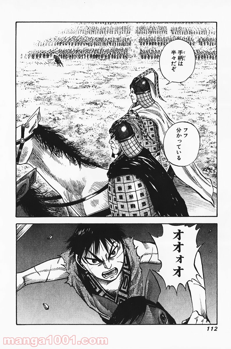 キングダム - raw - 第69話 - https://jppp.jjkk.to/jppp/05060018/htx000yeber.jpg