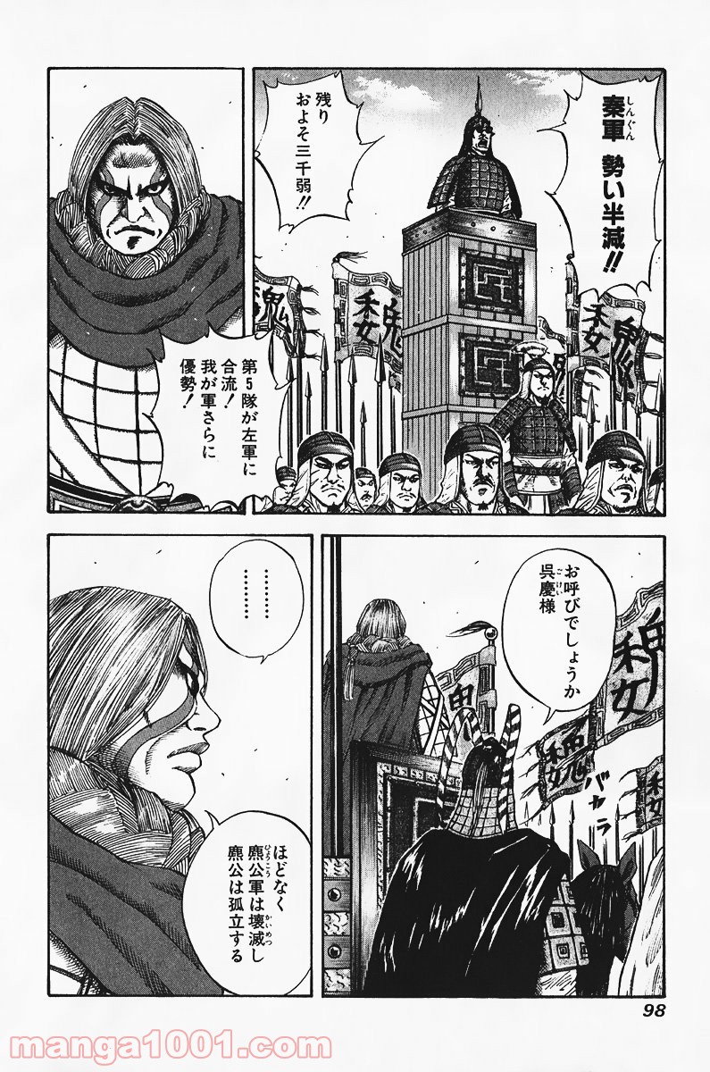 キングダム - raw - 第69話 - https://jppp.jjkk.to/jppp/05060018/kekma0ofass.jpg
