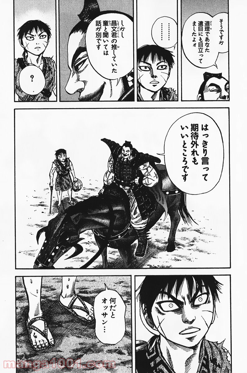 キングダム - raw - 第66話 - https://jppp.jjkk.to/jppp/05060018/ldsxvpjy30s.jpg