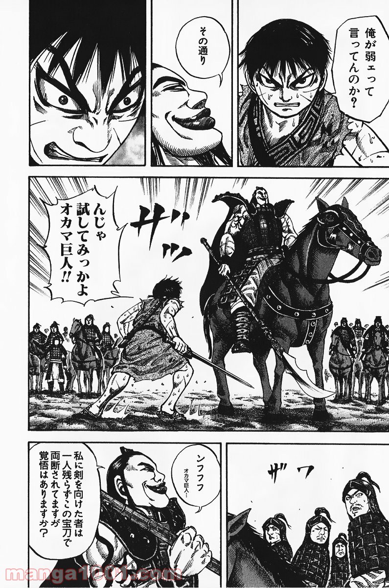 キングダム - raw - 第66話 - https://jppp.jjkk.to/jppp/05060018/lf3xrd4rqzh.jpg