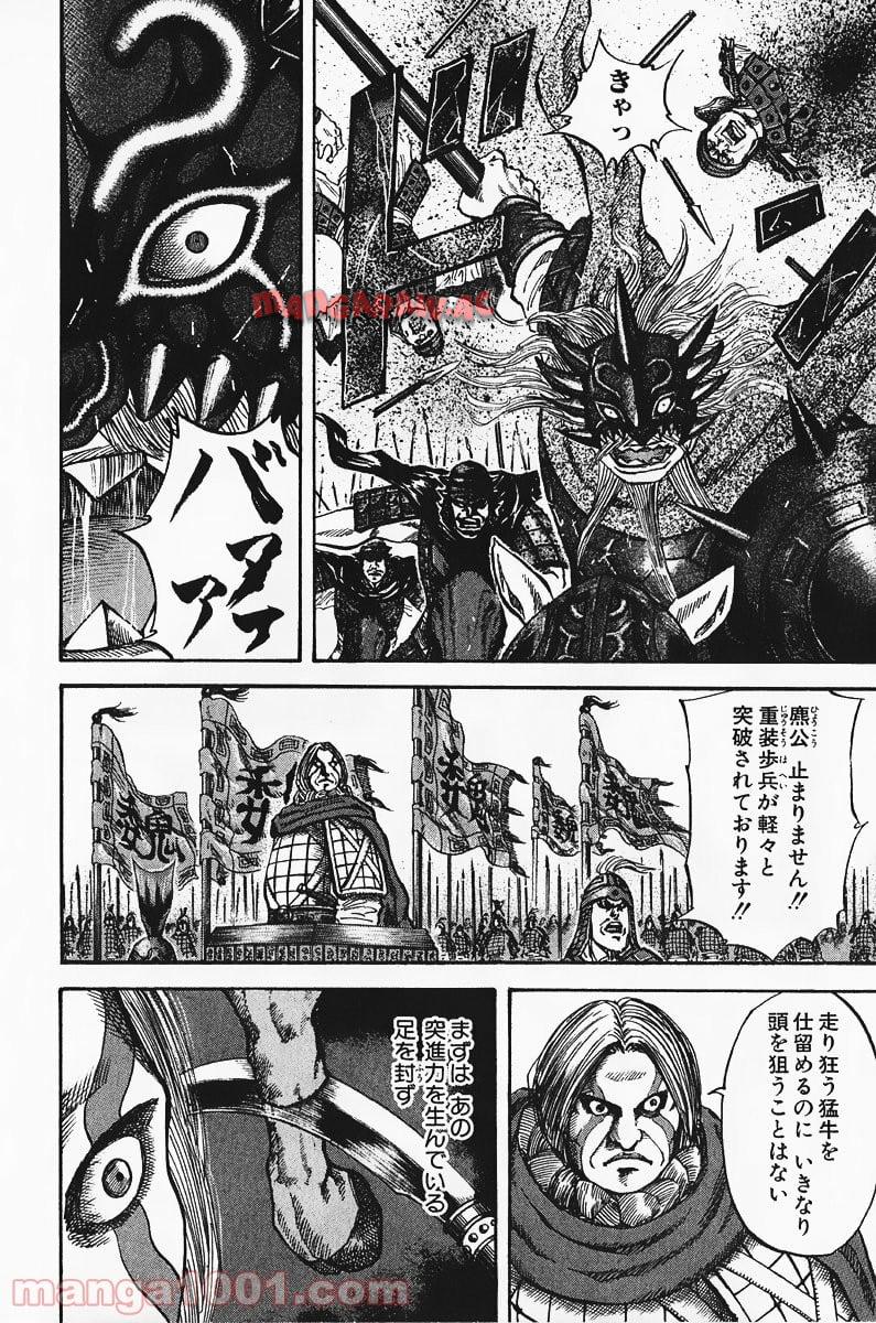 キングダム - raw - 第68話 - https://jppp.jjkk.to/jppp/05060018/m0cygjt4yr1.jpg