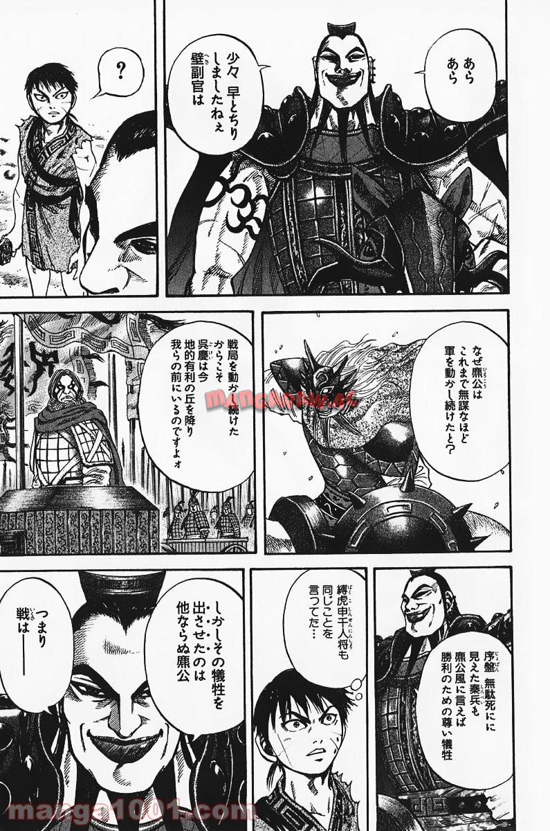 キングダム - raw - 第68話 - https://jppp.jjkk.to/jppp/05060018/nhapzltdg1r.jpg