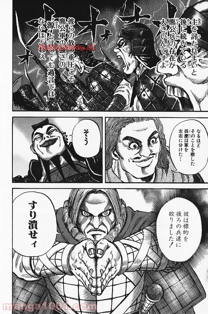キングダム - raw - 第68話 - https://jppp.jjkk.to/jppp/05060018/o3a5jcjisjx.jpg