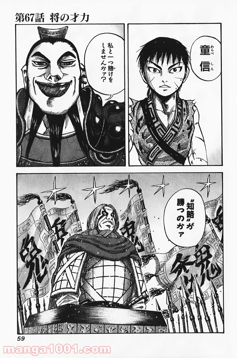 キングダム - raw - 第67話 - https://jppp.jjkk.to/jppp/05060018/psfxbexfa30.jpg