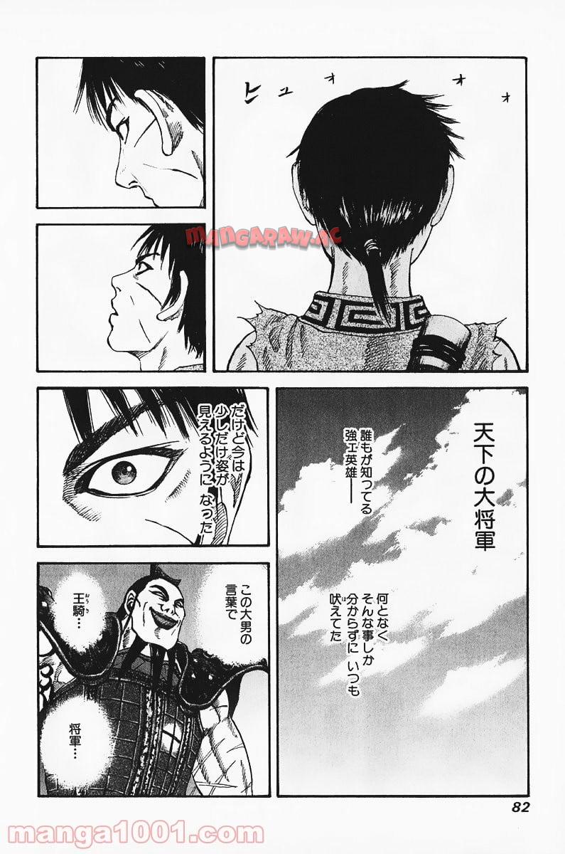 キングダム - raw - 第68話 - https://jppp.jjkk.to/jppp/05060018/pwn4hysewgo.jpg