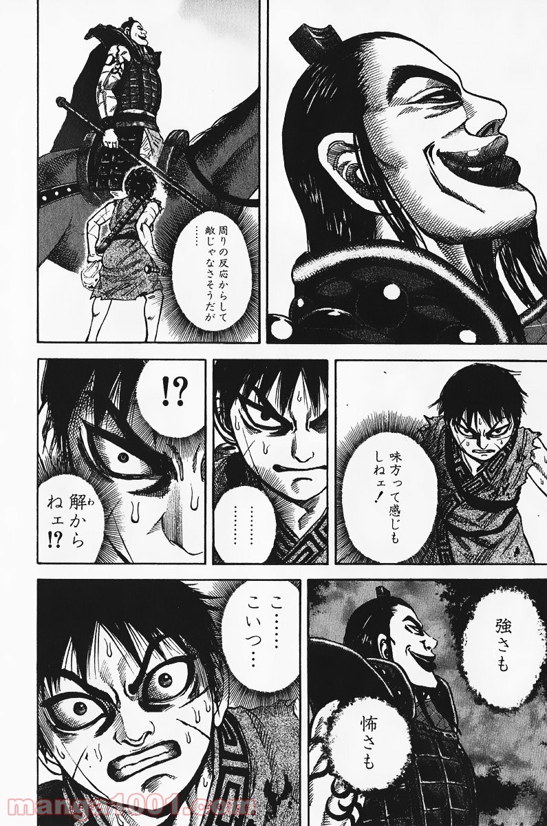 キングダム - raw - 第66話 - https://jppp.jjkk.to/jppp/05060018/q5q4ds1dlo1.jpg