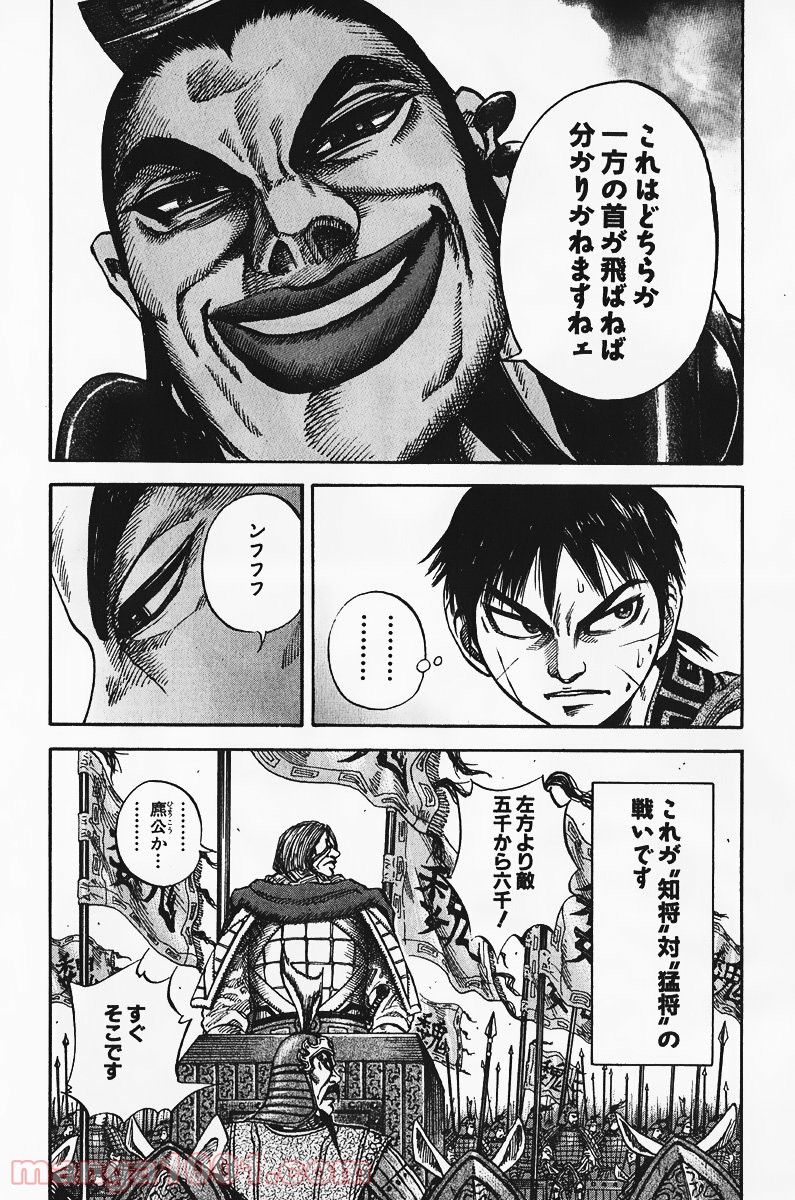 キングダム - raw - 第67話 - https://jppp.jjkk.to/jppp/05060018/rdojl5cxtuk.jpg