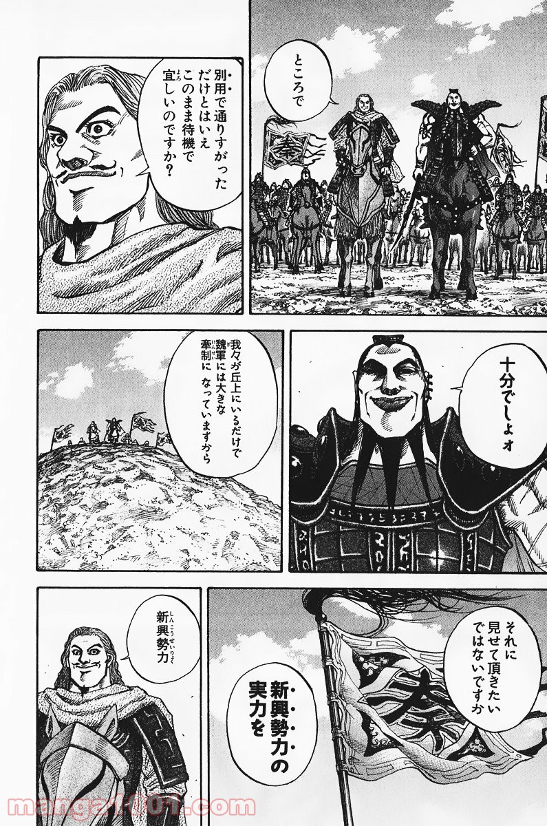 キングダム - raw - 第69話 - https://jppp.jjkk.to/jppp/05060018/roxmt2hheex.jpg
