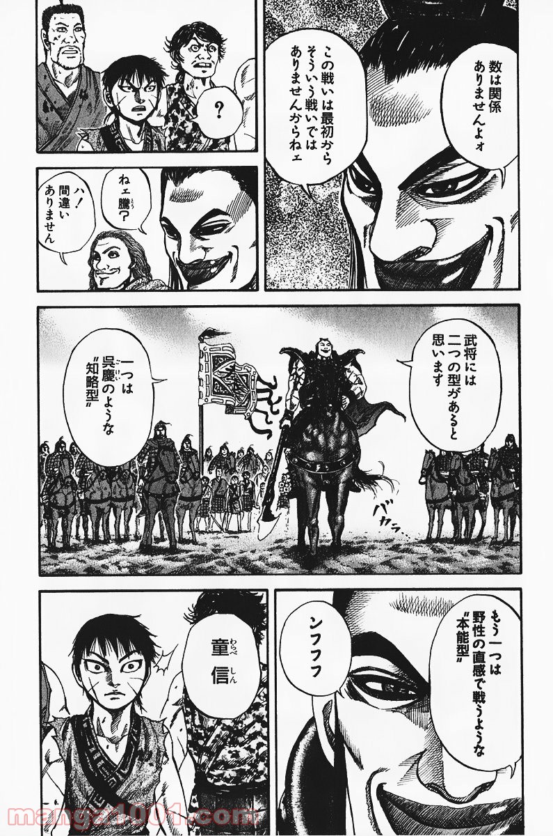 キングダム - raw - 第66話 - https://jppp.jjkk.to/jppp/05060018/sj1gmbas3tp.jpg