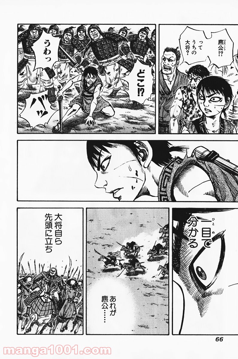 キングダム - raw - 第67話 - https://jppp.jjkk.to/jppp/05060018/ssvgbgtlqmw.jpg