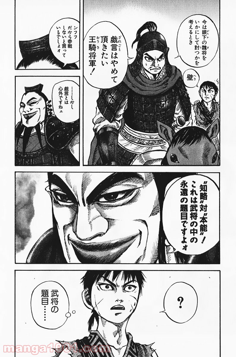 キングダム - raw - 第67話 - https://jppp.jjkk.to/jppp/05060018/tkrlhlnk13s.jpg