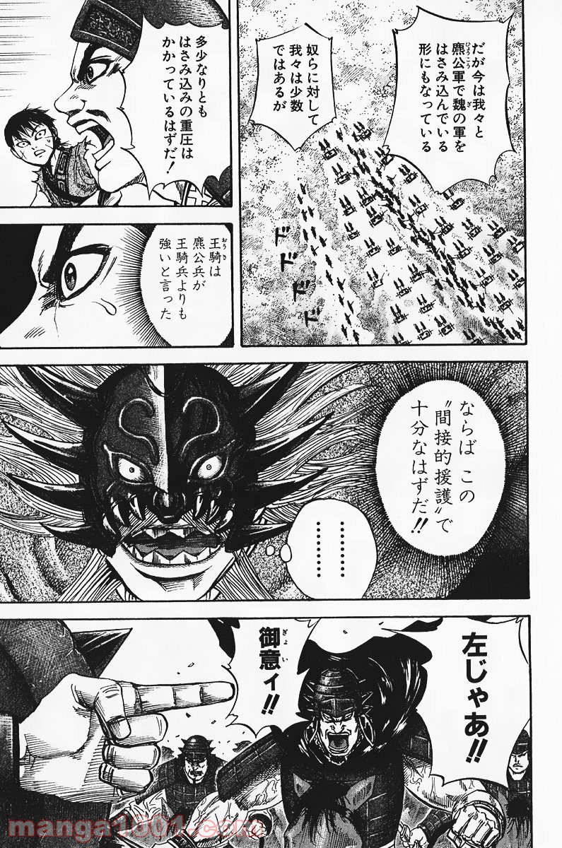 キングダム - raw - 第69話 - https://jppp.jjkk.to/jppp/05060018/tqheamciqyg.jpg