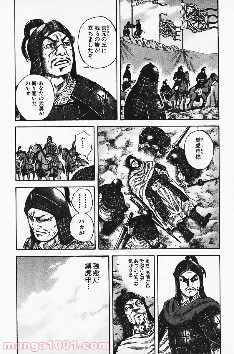 キングダム - raw - 第66話 - https://jppp.jjkk.to/jppp/05060018/ud5kv05kxv4.jpg